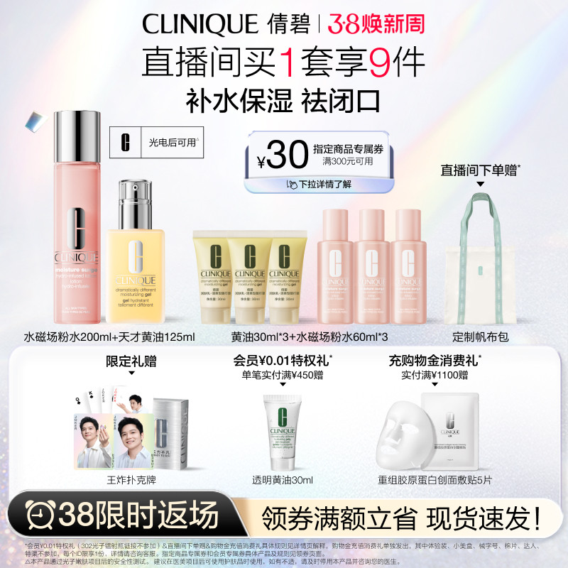 【38限时返场】倩碧保湿修护两步曲黄油面霜水磁场粉水敏感肌