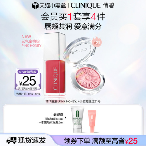 倩碧小雏菊腮红精华唇油