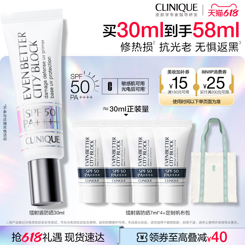 【达人推荐】倩碧镭射盾防晒霜 高倍妆前隔离清爽通勤敏感肌SPF50