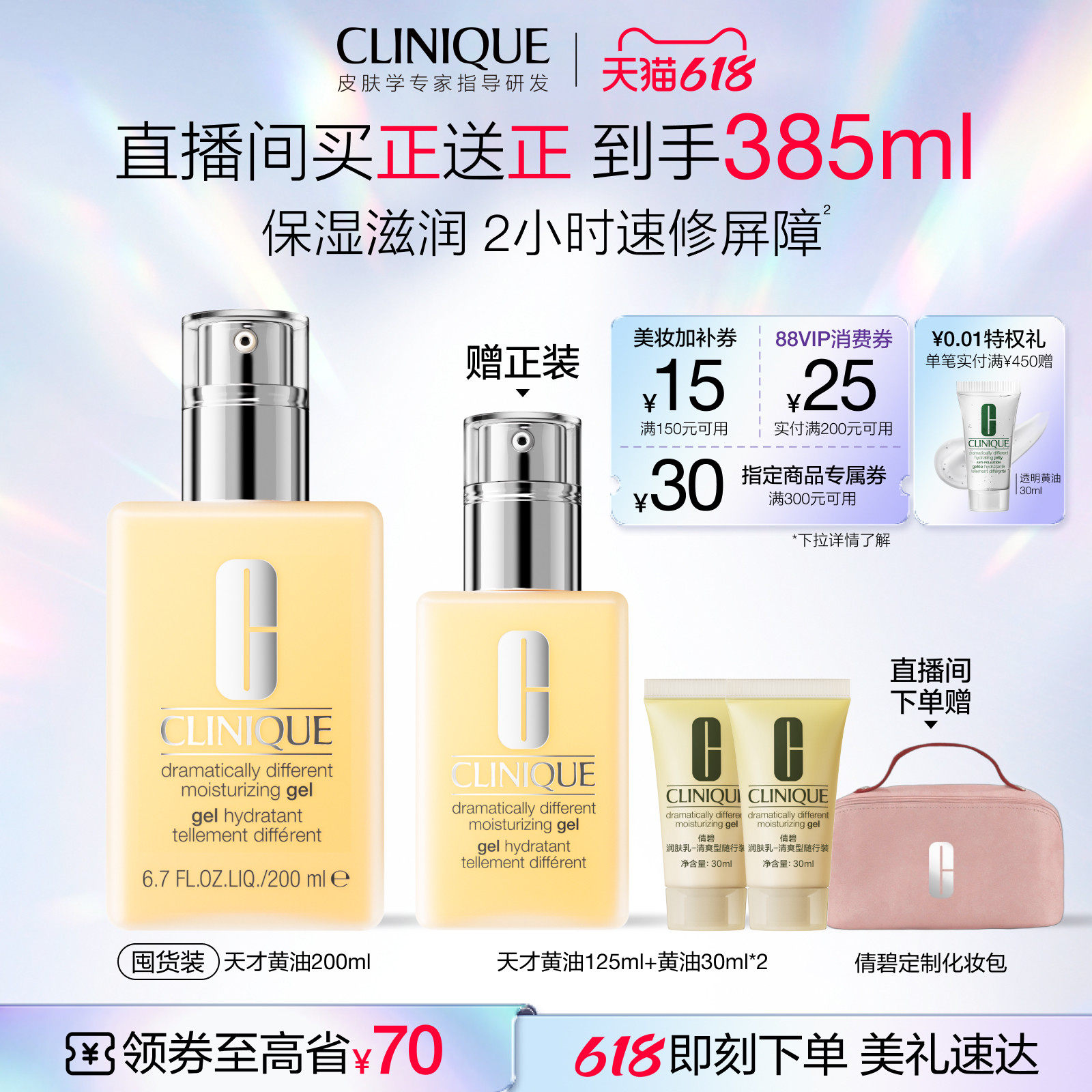 【618抢券立减】倩碧天才黄油修护乳液 油皮保湿修护控油敏感肌