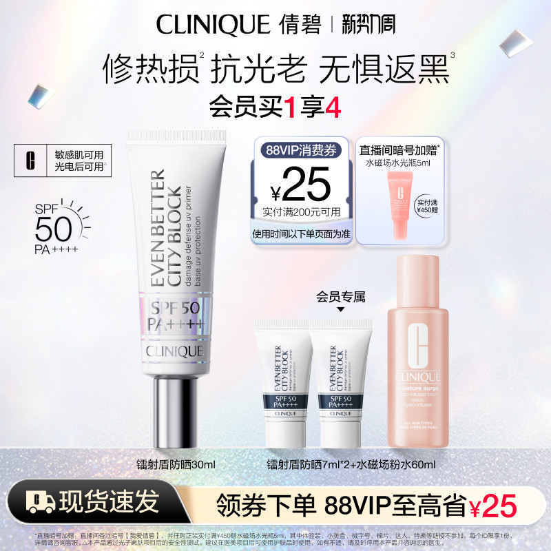 倩碧镭射盾防晒霜 高倍妆前隔离清爽户外通勤敏感肌SPF50