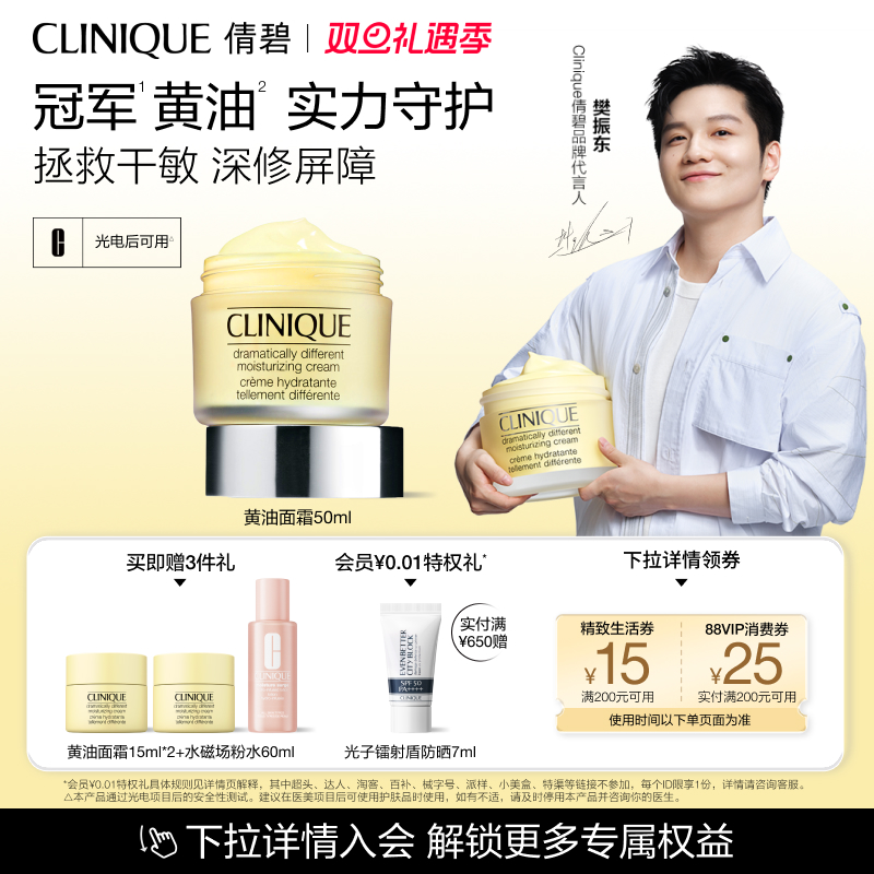 【樊振东推荐】倩碧黄油面霜保湿补水敏感肌秋冬干皮面霜修护屏障