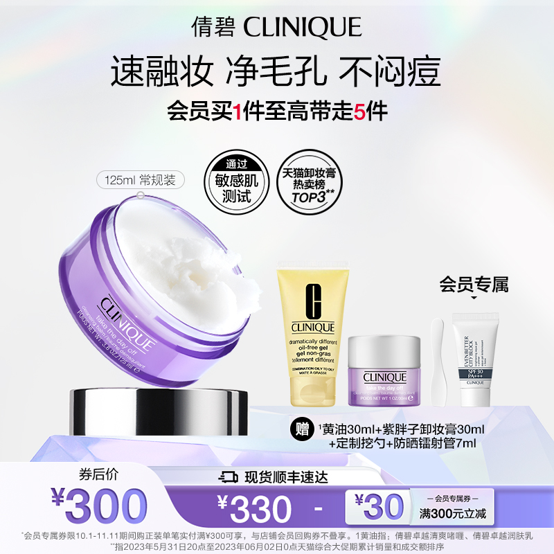 【直播间现货秒杀】倩碧紫胖子卸妆膏 眼脸唇卸妆三合一敏感肌