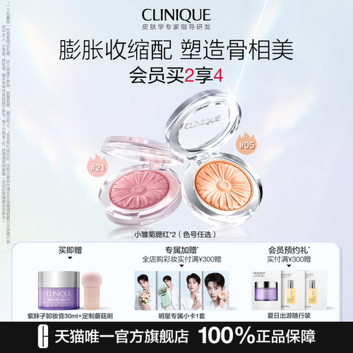 倩碧小雏菊腮红高光修容膨胀色