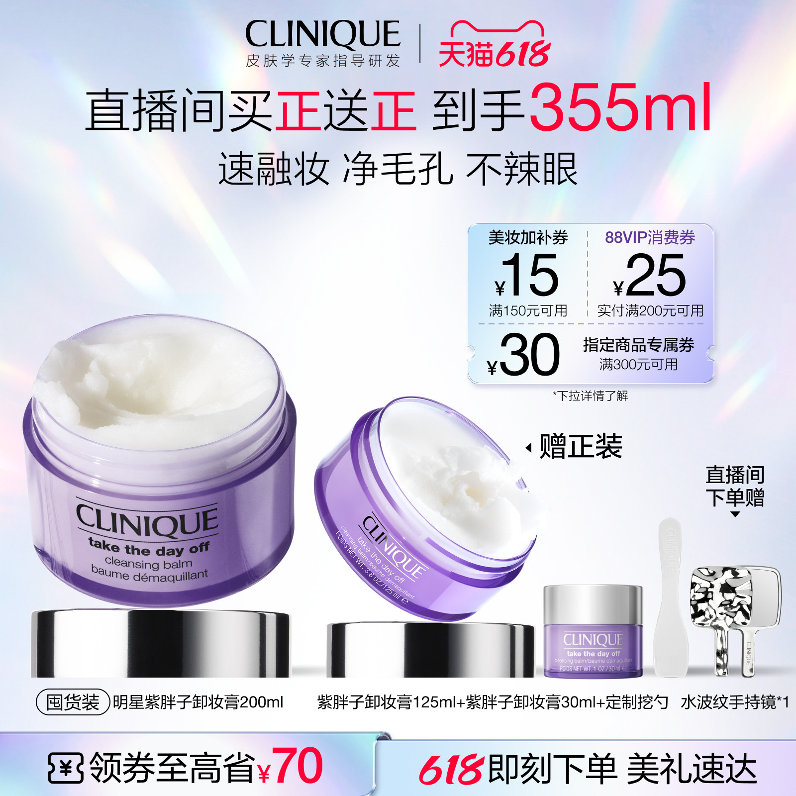 【618抢券立减】倩碧紫胖子卸妆膏眼唇脸部卸妆三合一深度清洁