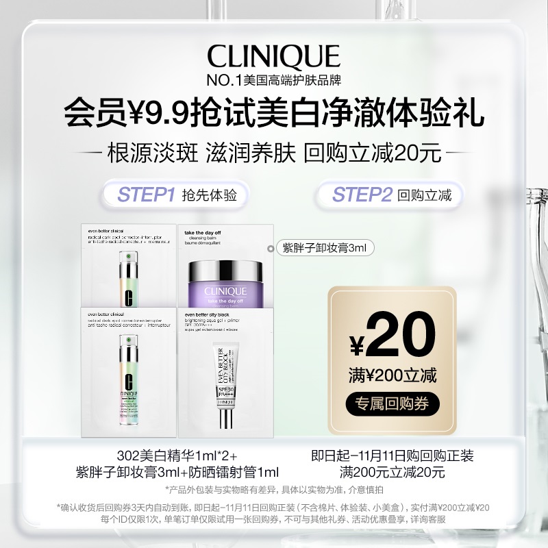 【会员专享】倩碧302镭射瓶/紫光眼霜/紫胖子卸妆膏+20元回购券