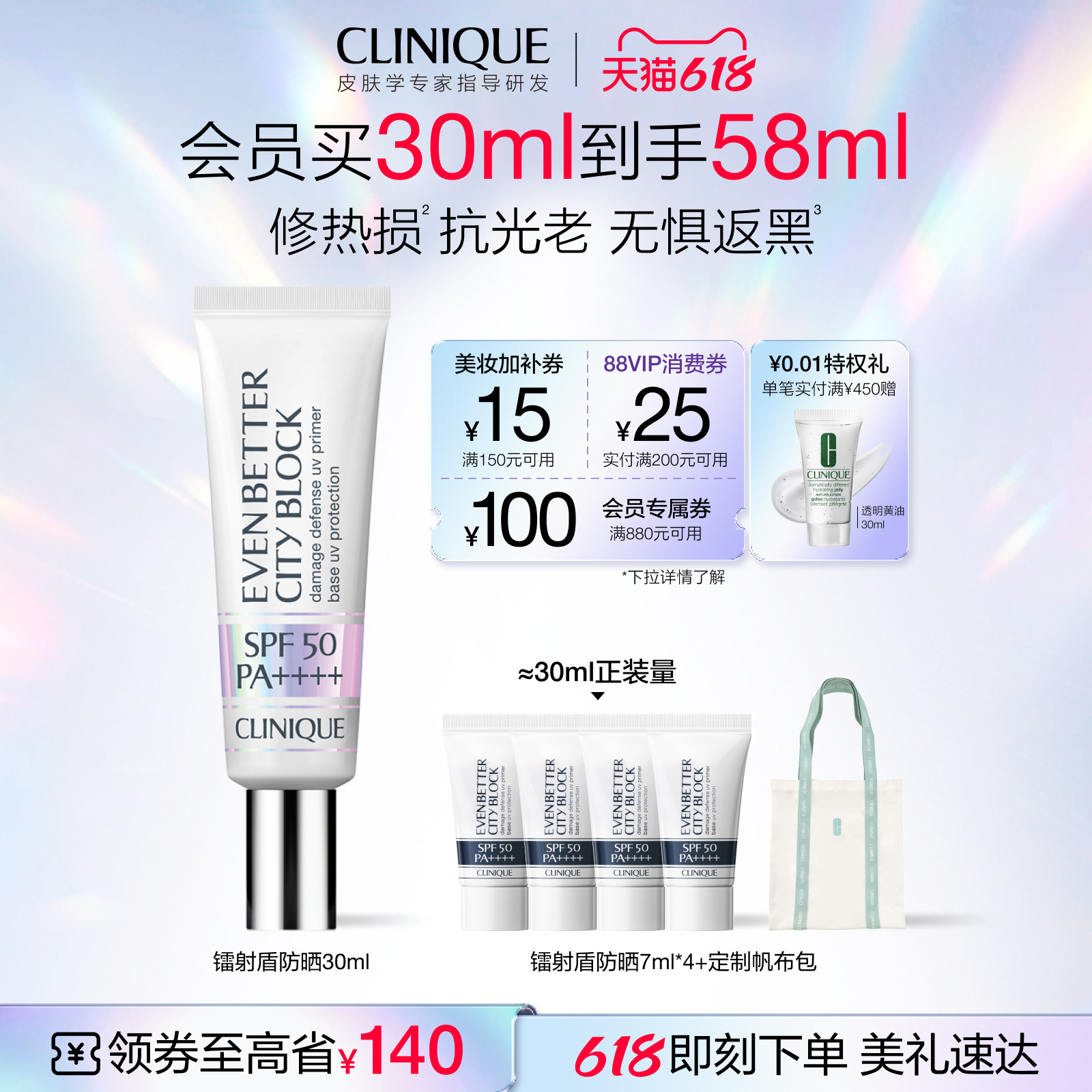 【618抢券立减】倩碧镭射盾防晒霜高倍妆前隔离通勤敏感肌SPF50