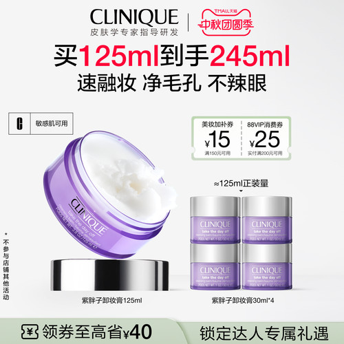 倩碧紫胖子卸妆膏深层清洁敏感肌