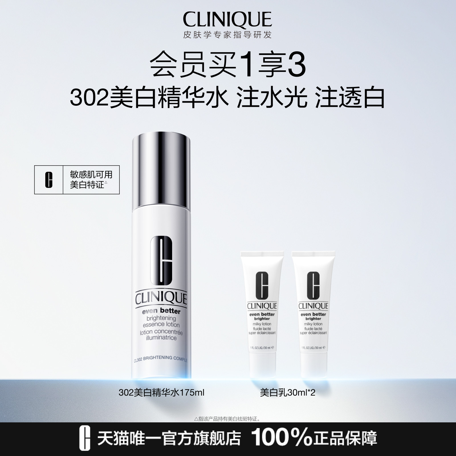 倩碧302美白精华水 面部淡斑敏感肌舒缓补水保湿水光肌温和清爽