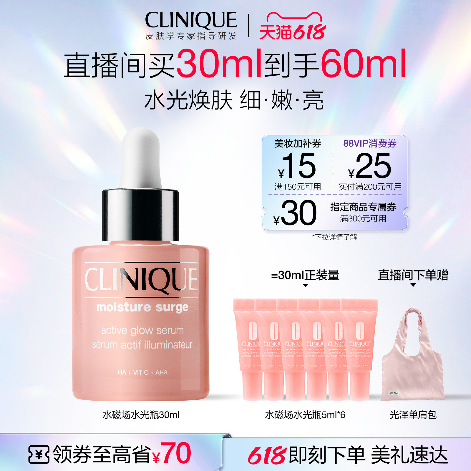 【618抢券立减】倩碧水磁场水光瓶vc精华液 水光肌收缩毛孔敏感肌