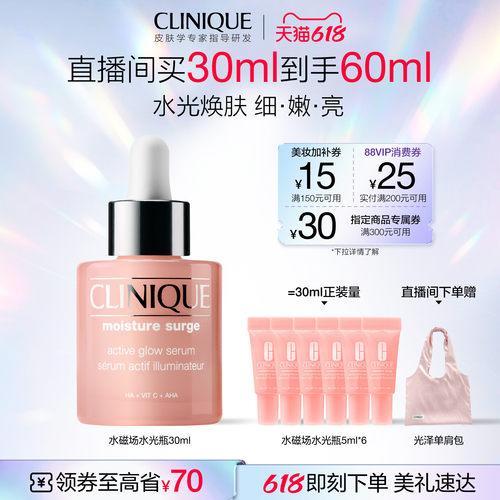倩碧水磁场水光瓶收缩毛孔细嫩亮