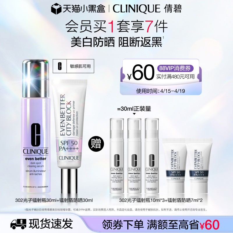 倩碧302光子镭射瓶+光子镭射盾防晒