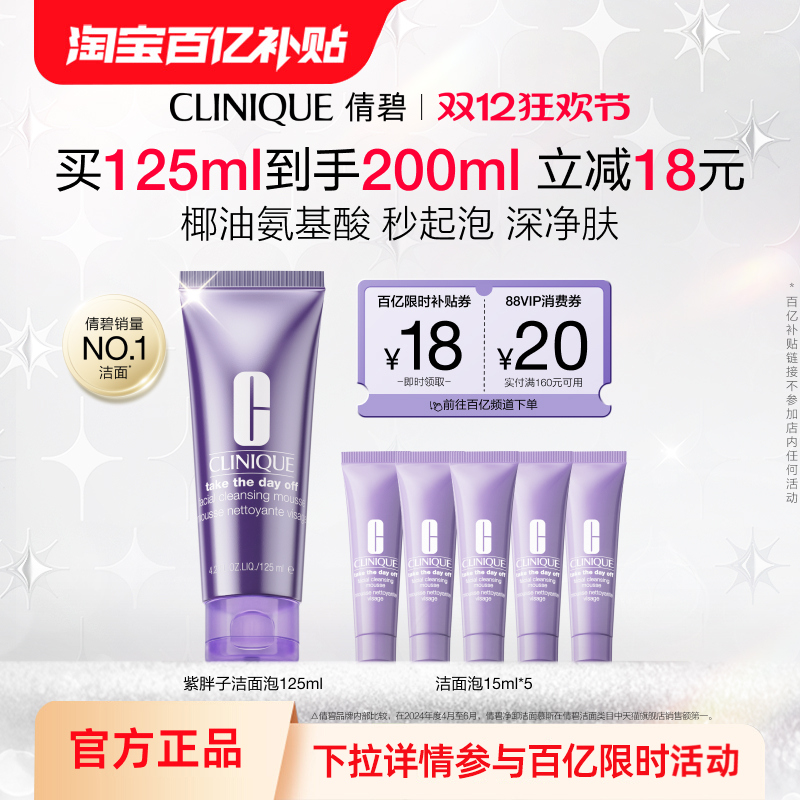 【百亿补贴】倩碧紫胖子洁面泡温和泡沫 氨基酸深层清洁不易敏