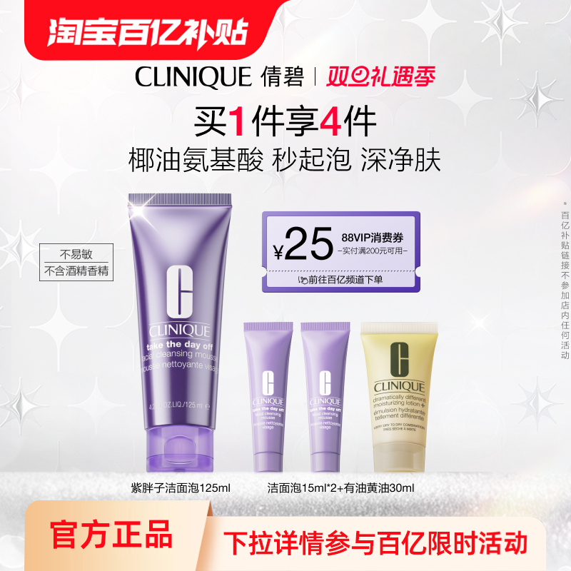 【百亿补贴】倩碧紫胖子洁面泡温和泡沫 氨基酸深层清洁不易敏