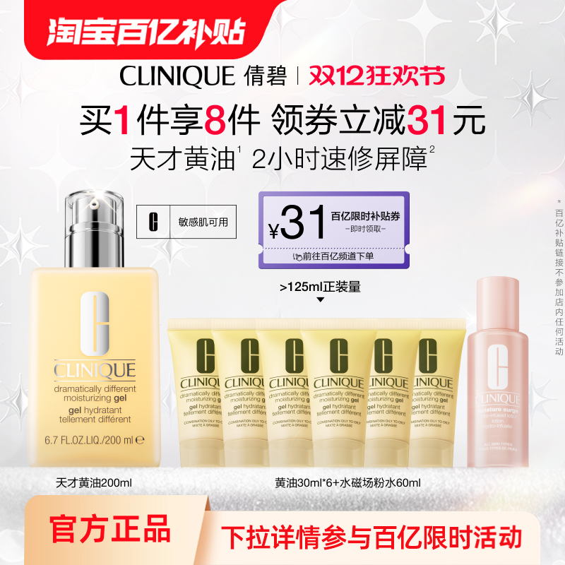 倩碧天才黄油乳液清爽保湿修护