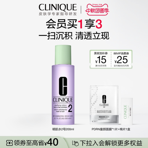 倩碧明肌水2号爽肤水清洁男女
