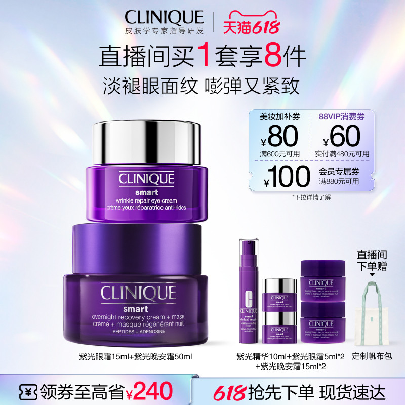 【618抢券立减】倩碧肽A精华紫光淡纹眼霜套装 胶原抗皱紧致修护
