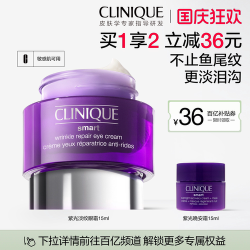 倩碧紫光淡纹眼霜精华多肽抗皱