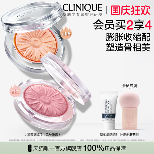 倩碧小雏菊腮红高光修容膨胀色