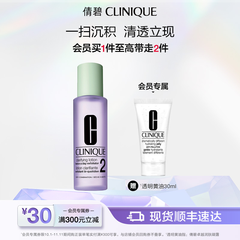 【现货速达】倩碧2号明肌水爽肤水 补水保湿控油化妆水清洁舒缓