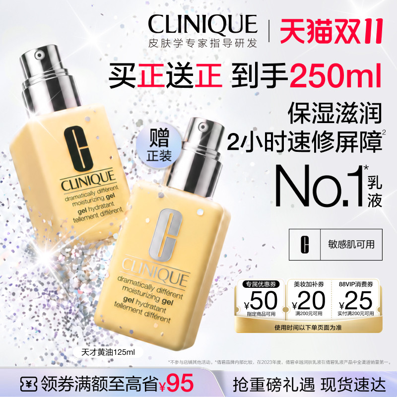 【达人推荐】倩碧天才黄油乳液面霜 补水保湿速修屏障