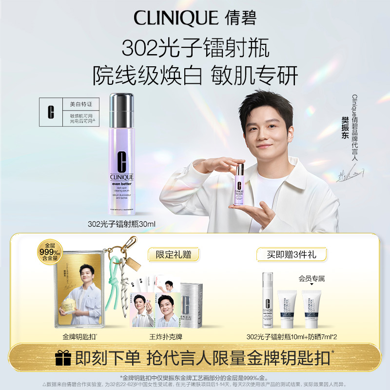 倩碧302光子镭射精华美白淡斑