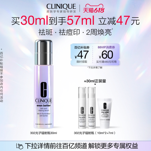 倩碧302光子镭射瓶美白淡斑精华