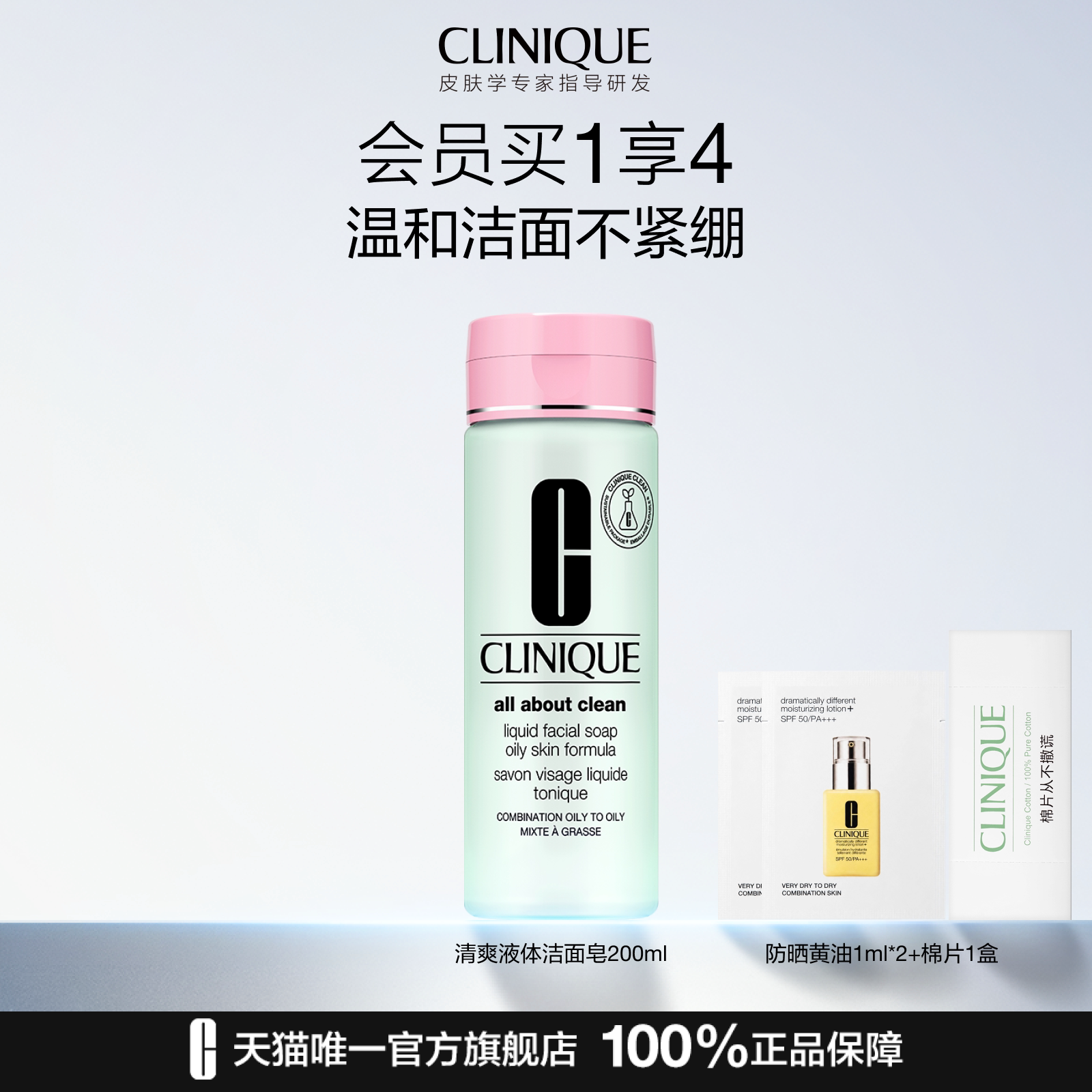 倩碧液体洁面皂 深层温和清洁毛孔清爽净油洗面奶不紧绷洁面乳