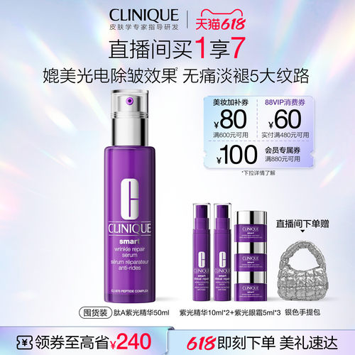 倩碧肽A紫光瓶淡纹精华紧致抗皱