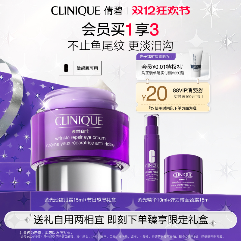 倩碧紫光淡纹眼霜抗皱淡化细纹