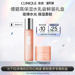 高保湿 粉水 倩碧高保湿 柔润乳玻尿酸补水修护旅行装 百补