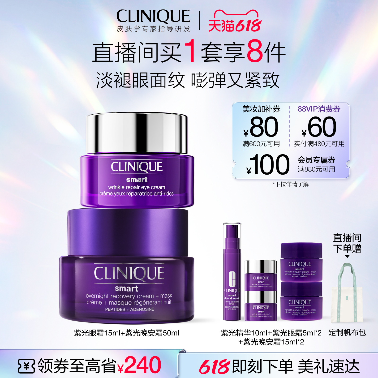 【618抢券立减】倩碧肽A精华紫光淡纹眼霜套装 胶原抗皱紧致修护