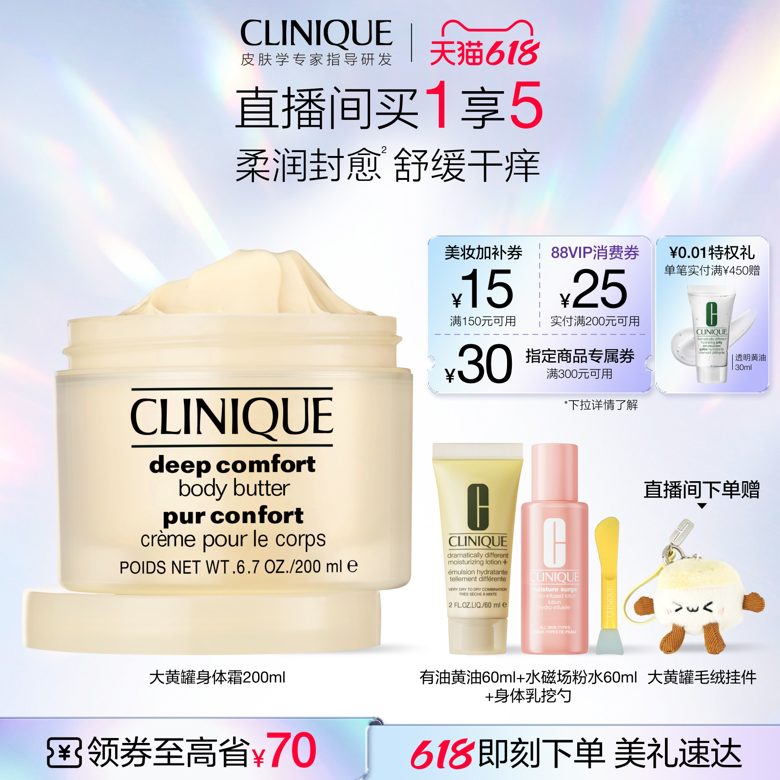 【618抢券立减】倩碧大黄罐黄油身体霜保湿身体乳舒缓深层滋润