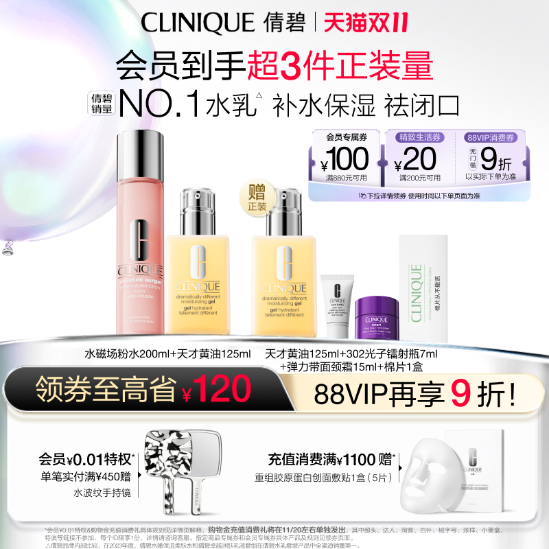 倩碧黄油粉水套装修护维稳敏感肌