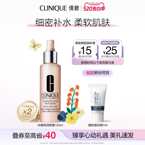 倩碧水嫩保湿面部喷雾补水