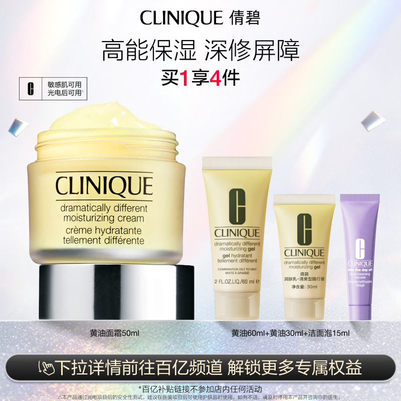 【百补】倩碧黄油面霜保湿补水滋润舒润修护敏感肌秋冬干皮