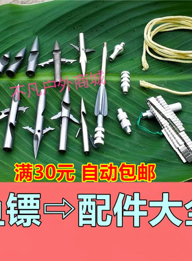 鱼镖配件深水镖头鱼镖尾帽