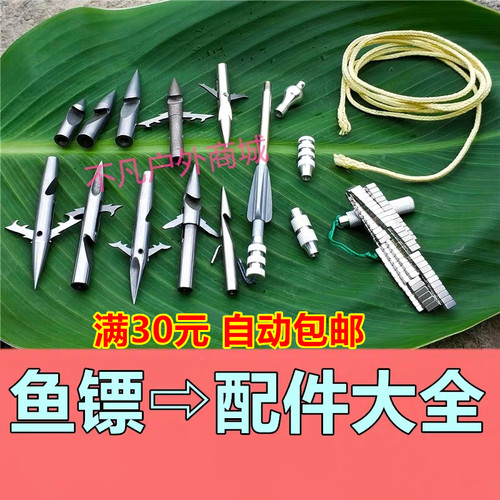 鱼镖配件深水镖头鱼镖尾帽