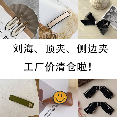 2个包邮~刘海夹顶夹侧边碎发夹 全新不换