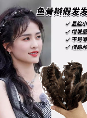 高颅顶假发鱼骨辫发箍