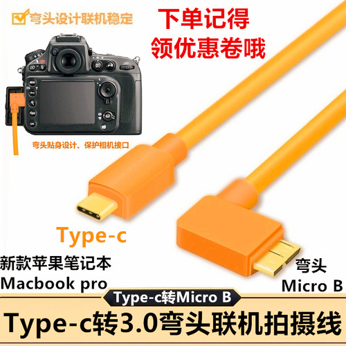 适用于佳能5D4 1DX2单反接mac电脑typec3.0高速数据联机拍摄线