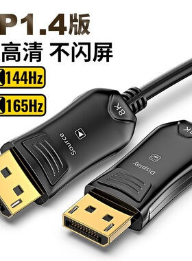 光纤DP线1.4版8K60Hz电竞显示器4K144Hz电脑240hz高清加长30米50