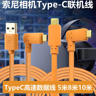 双头Type-C3.1联机拍摄线A7M4 A73适用于富士XT4 xt3 gfx50sii相