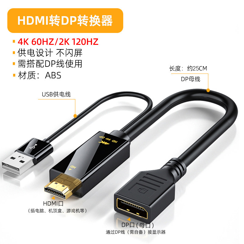 HDMI转DP母转换器 适用于联想戴尔惠普电脑HDMI接显示屏DP高清线