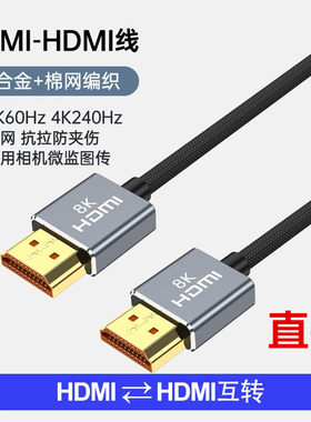 8K合金头HDMI高清线电脑主机笔记本接显示器电视大屏幕3米5米软线