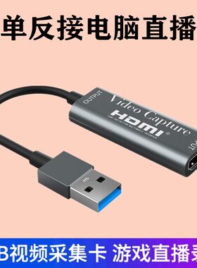 适用于佳能5D4尼康D5200 D850单反接电脑直播当摄像头hdmi采集卡