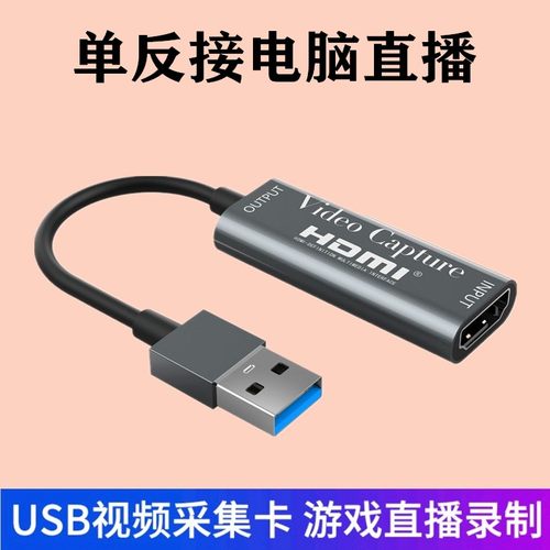 适用于佳能5D4尼康D5200 D850单反接电脑直播当摄像头hdmi采集卡