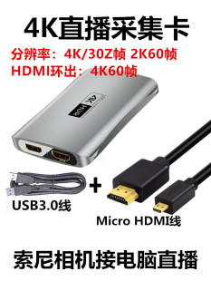 适用于索尼zv1 a6400微单相机a7m3接电脑抖音直播采集卡OBS zve10