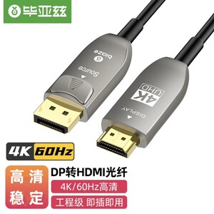 毕亚兹DP转HDMI线20米适用于联想惠普电脑DP接显示器投影仪高清线