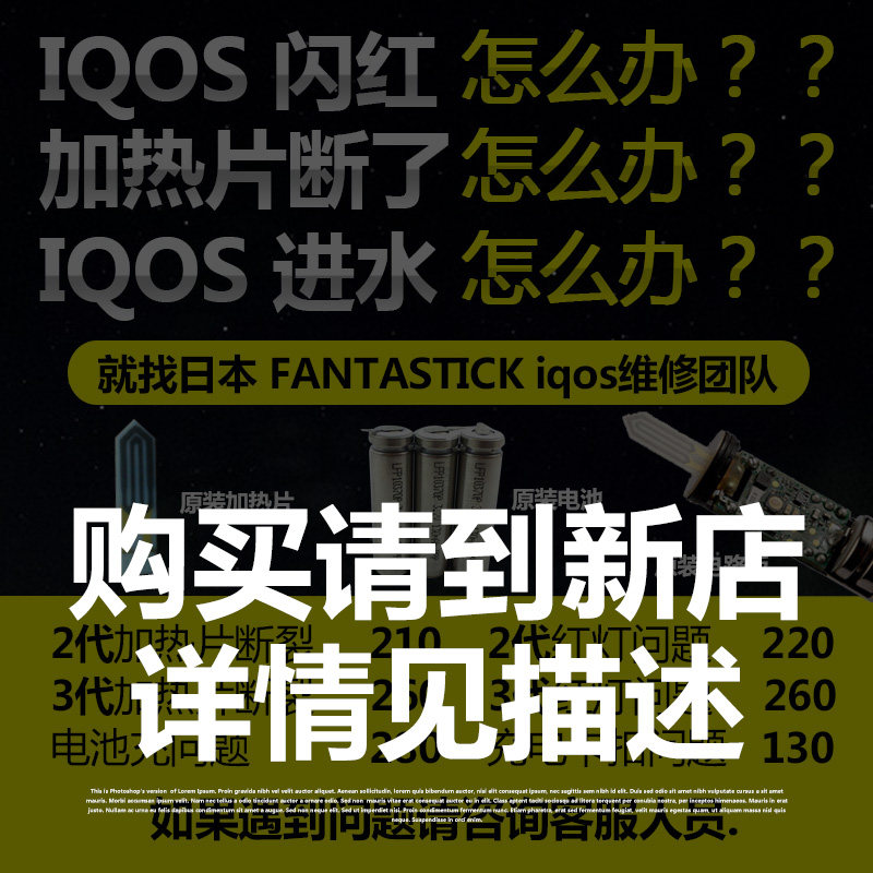 iqos维修二三四代发热片断裂3.0加热片iqs2.4p闪红灯维修配件进水|ruв категории ZIPPO/швейцарский армейский нож/очки, курить, портсигар - от Buy2taobao.com для оказания профессиональной услуги покупки агента Taobao